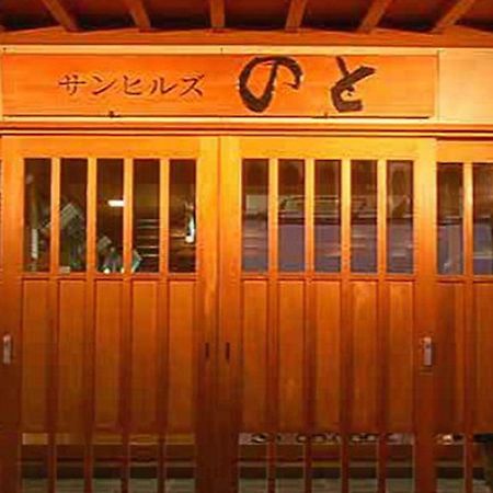 Sunhills Noto Hotel Ishikawa Екстериор снимка